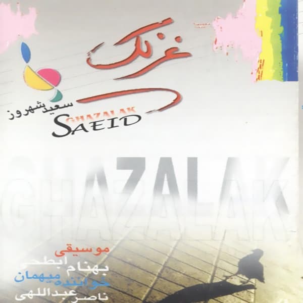 Khorshid Khanoom · Saeid Shahrouz