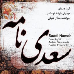 Solo Setar · Salar Aghili, Arshad Tahmasebi & Dastan Ensemble