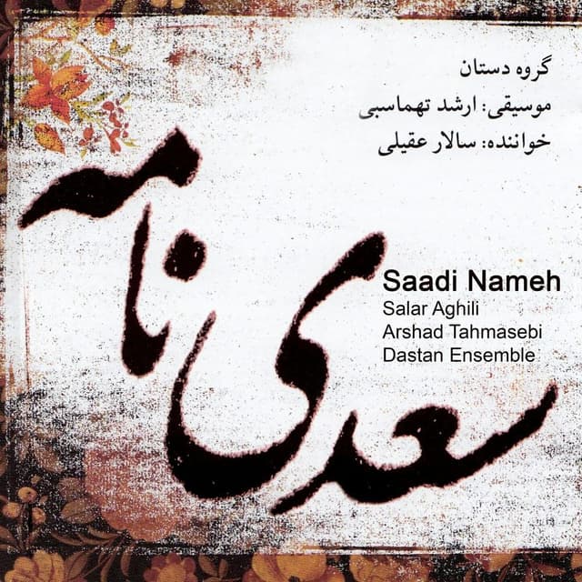 Solo Setar · Salar Aghili, Arshad Tahmasebi & Dastan Ensemble