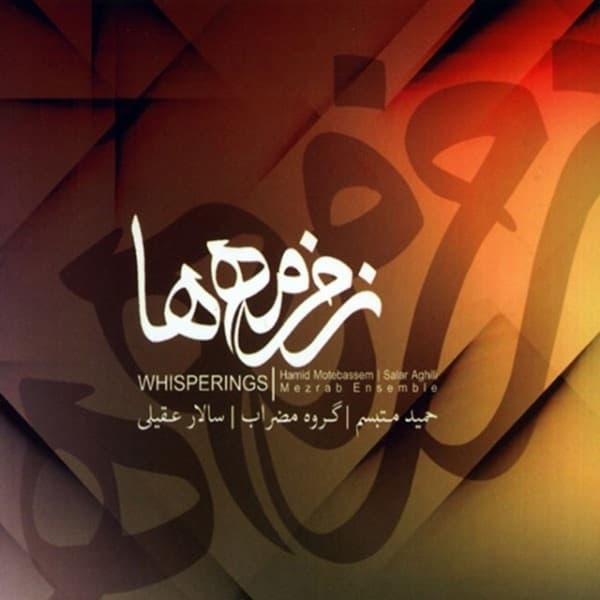 Be Range Khab · Salar Aghili