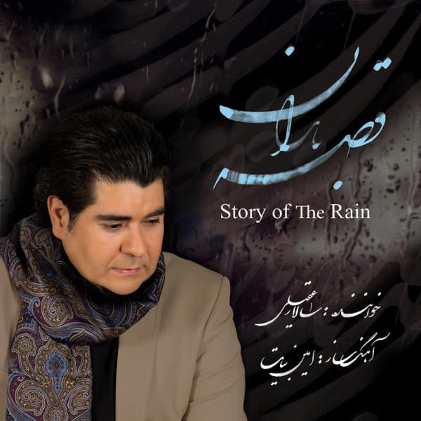 Raghsidane Sarv · Salar Aghili