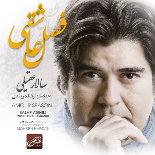 Zolf Bar Baad Madeh · Salar Aghili