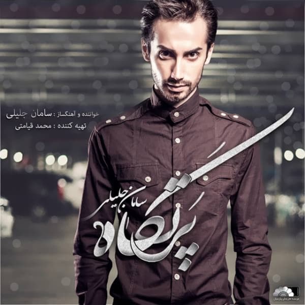 Halam Bade · Saman Jalili