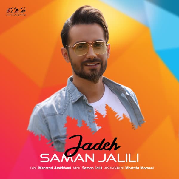Jadeh · Saman Jalili