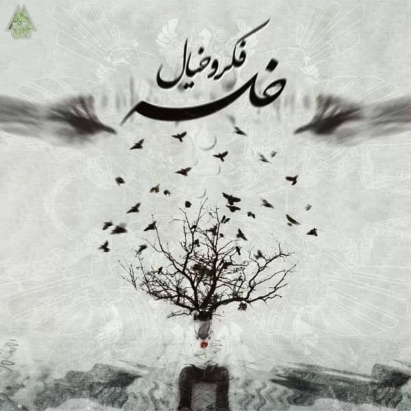 Fekro Khial · Sepehr Khalse