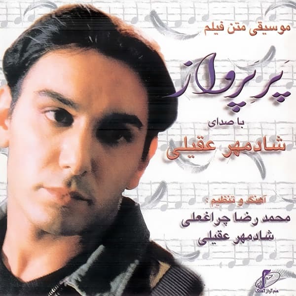 Alamate Soal · Shadmehr Aghili