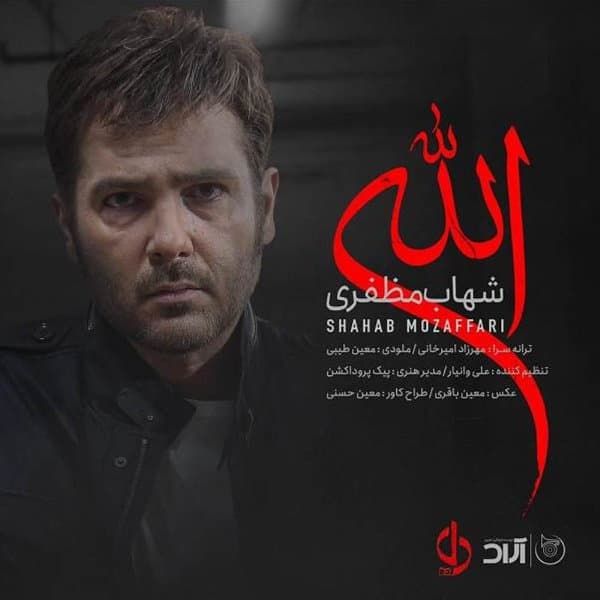 Allah · Shahab Mozaffari