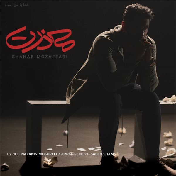 Mazerat · Shahab Mozaffari