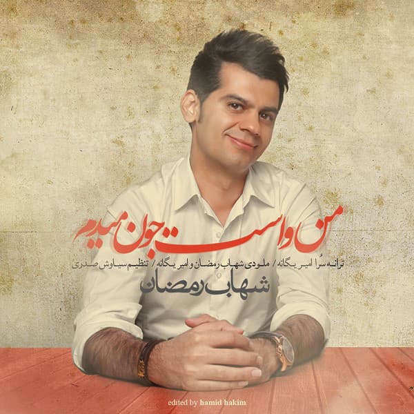 Man Vasat Joon Midam · Shahab Ramezan