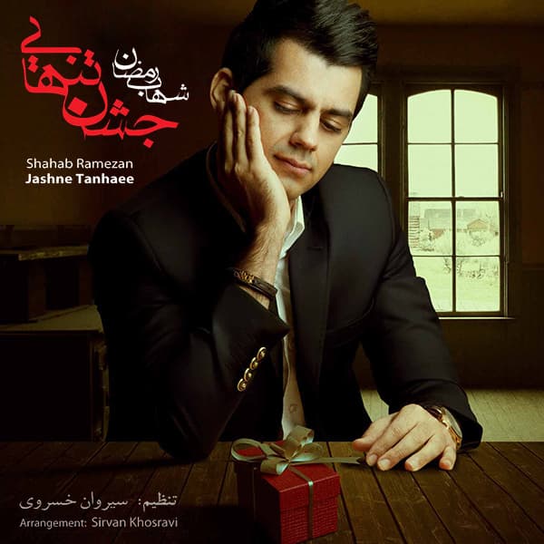Sahme Man · Shahab Ramezan