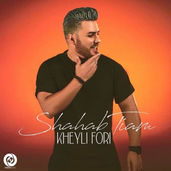 Kheyli Fori · Shahab Tiam