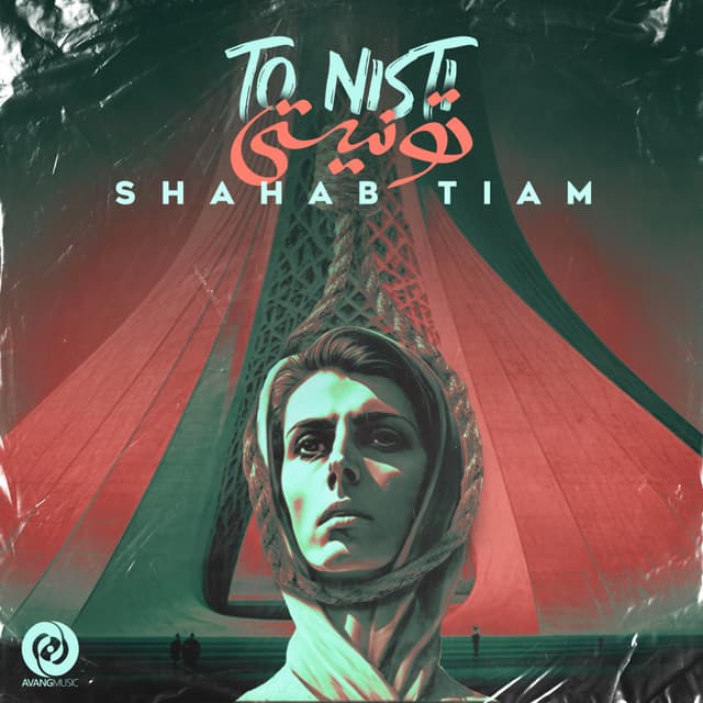 To Nisti · Shahab Tiam