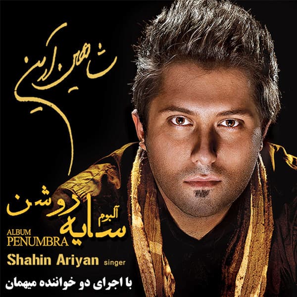 Doset Daram · Shahin Ariyan