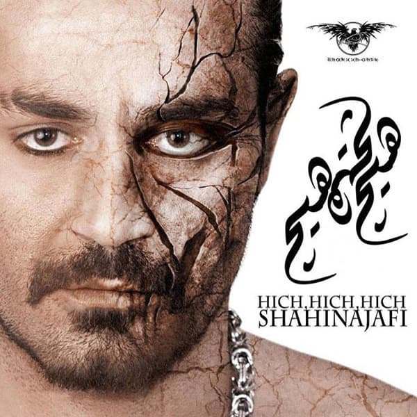 Nagahan · Shahin Najafi