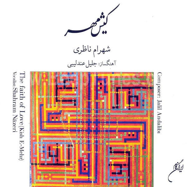 Leghaye Didar · Shahram Nazeri
