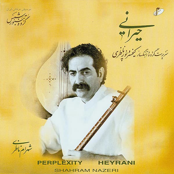 Ser Magoo · Shahram Nazeri