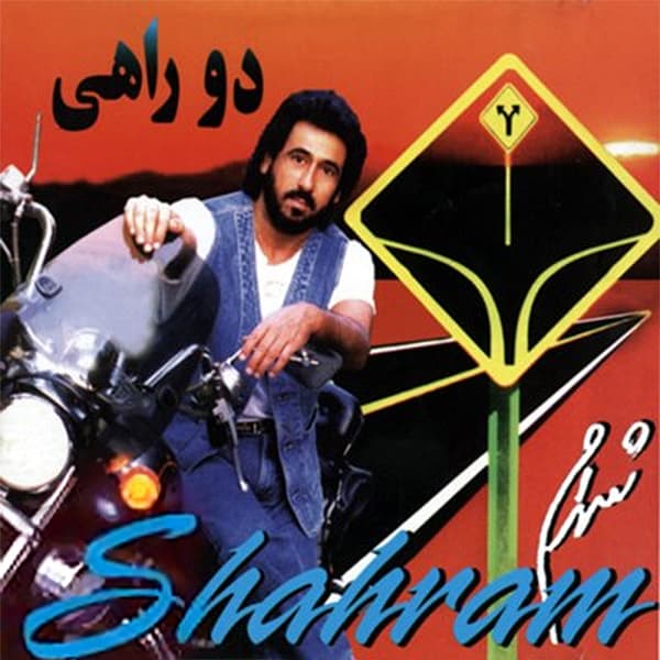 Khooneye Eshgh · Shahram Shabpareh
