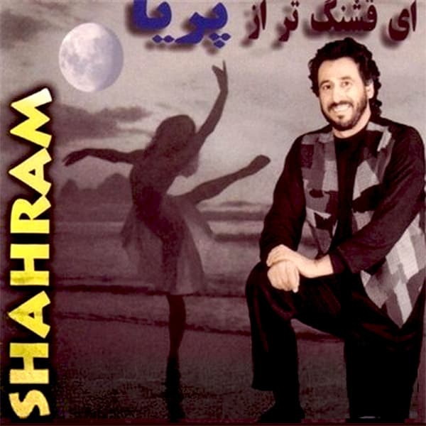 Faseleh · Shahram Shabpareh