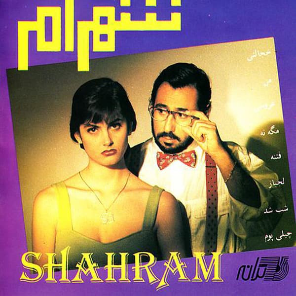 Khejalati · Shahram Shabpareh