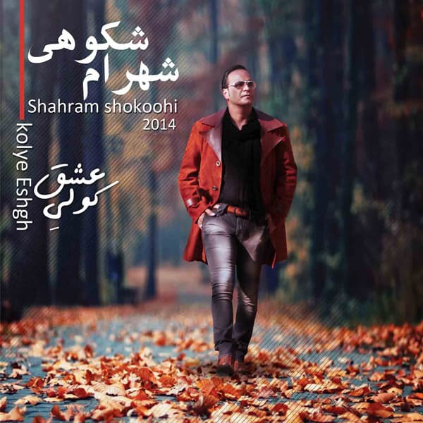Jan Khasteh · Shahram Shokoohi