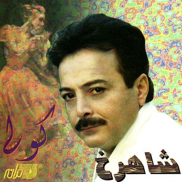 Bemoon Ba Man · Shahrokh