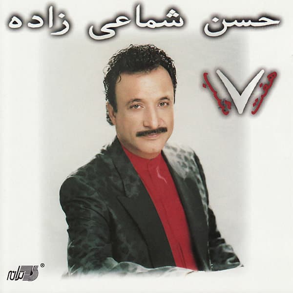 Tora Gom Karde Boodam · Shamaizadeh