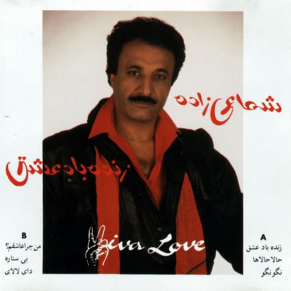 Zendeh Bad Eshgh · Shamaizadeh