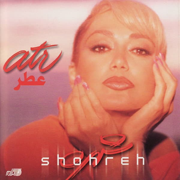 Dokhte Gol · Shohreh