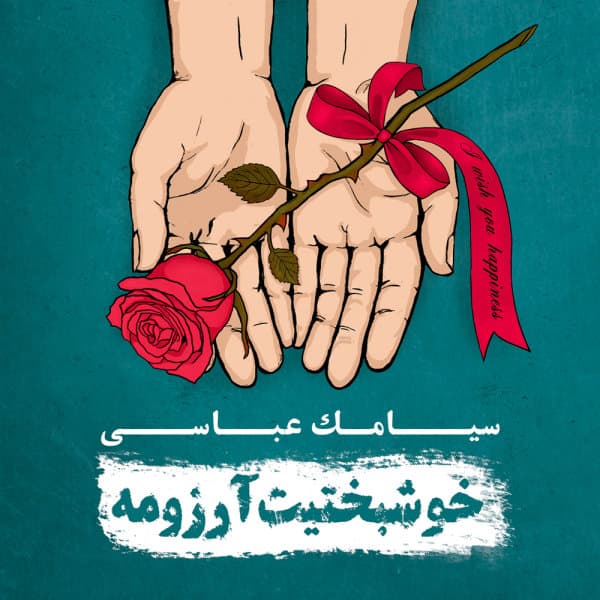 Khoshbakhtit Arezoome · Siamak Abbasi