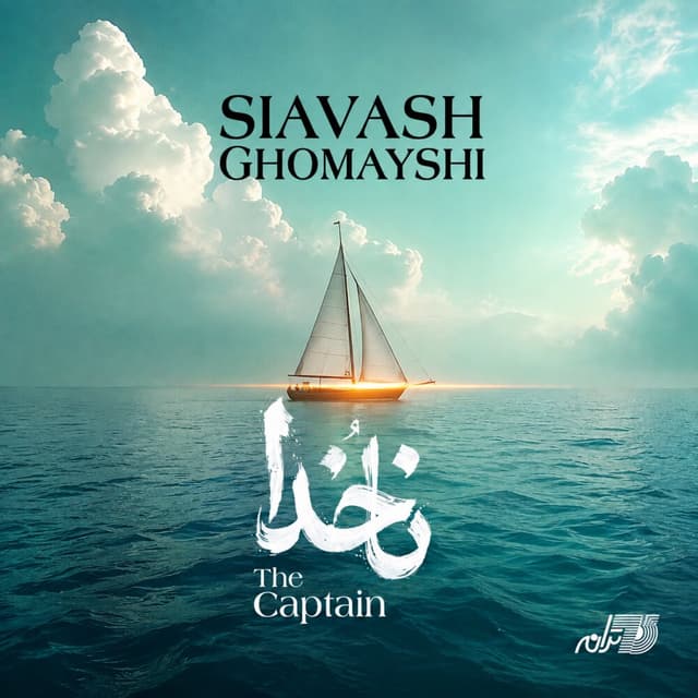 Nakhoda · Siavash Ghomayshi
