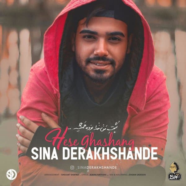 Hese Ghashang · Sina Derakhshande