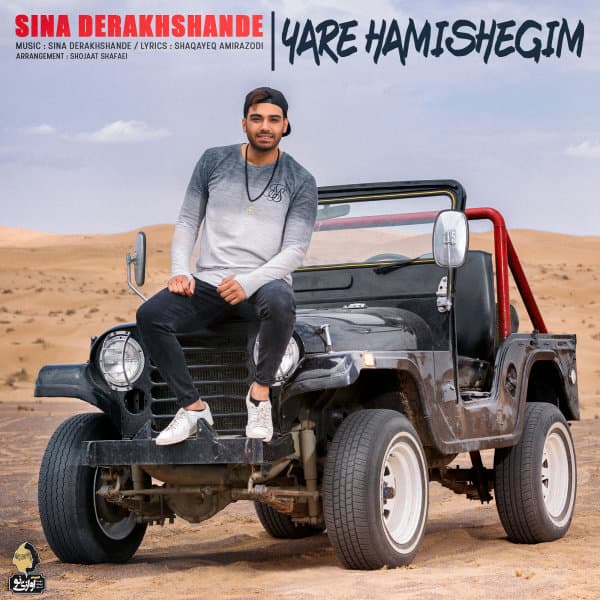 Yare Hamishegim · Sina Derakhshande