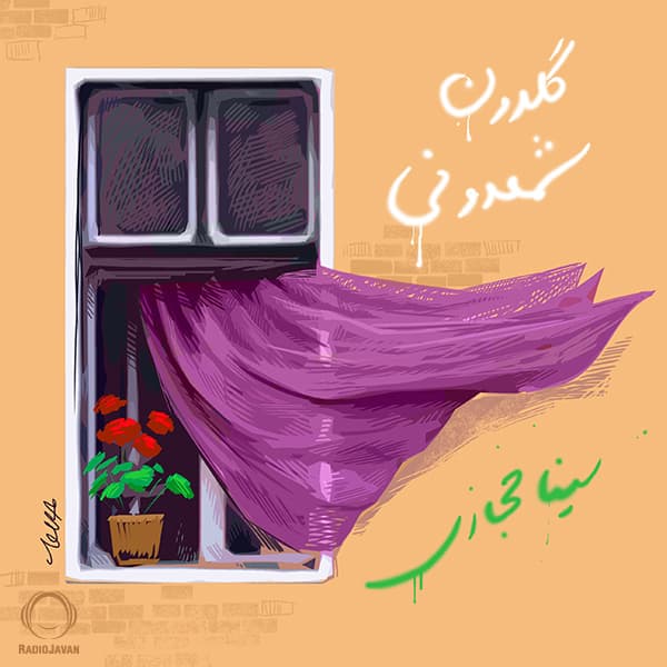 Goldoone Shamdooni · Sina Hejazi