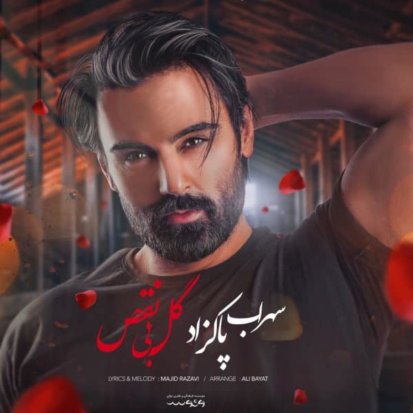 Gole Bi Naghs · Sohrab Pakzad