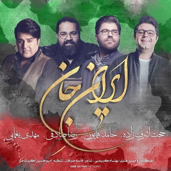 Irane Jan · Various Artists