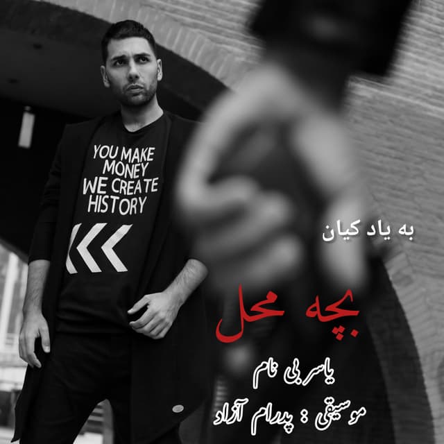 Bache Mahal · Yaser Binam