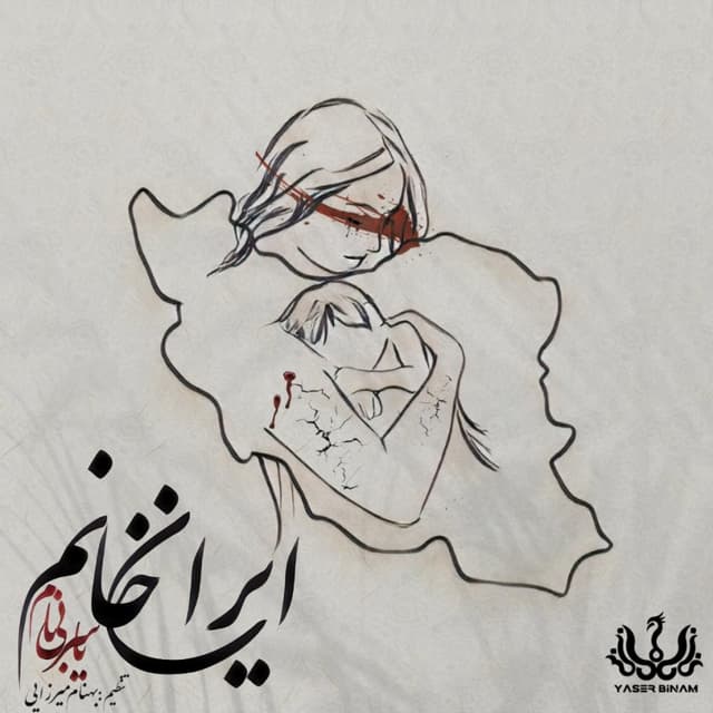 Iran Khanoom · Yaser Binam