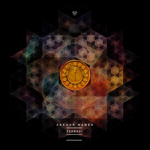 Mahdekoodak · Zedbazi